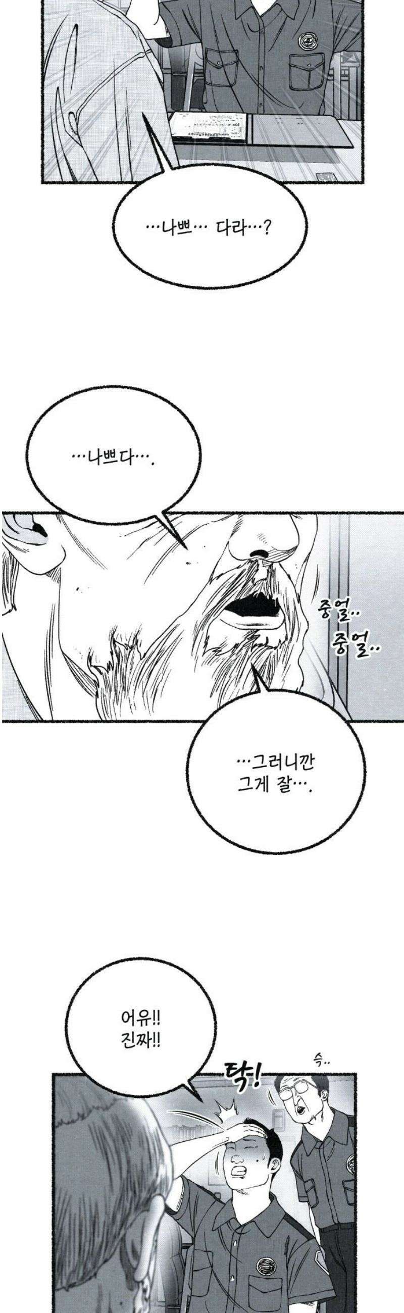 벌집 78화 21