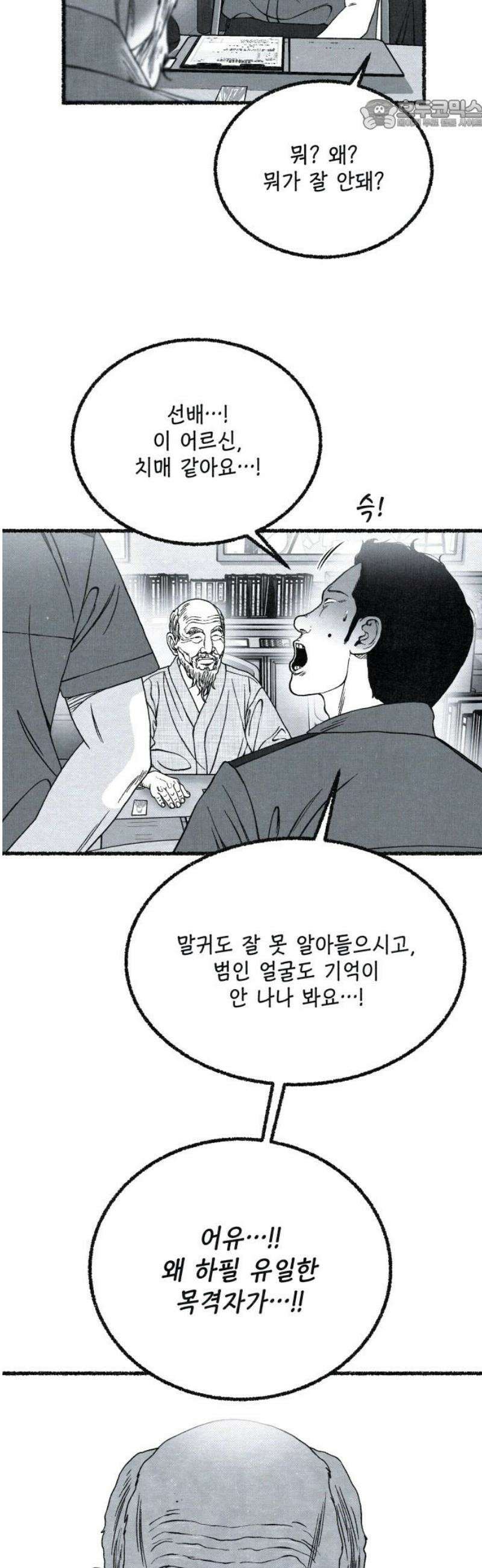 벌집 78화 22