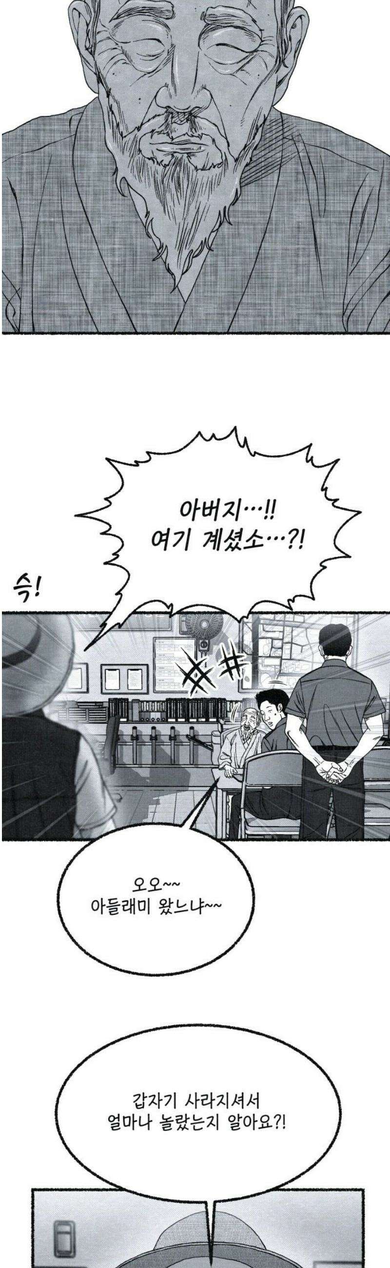 벌집 78화 23
