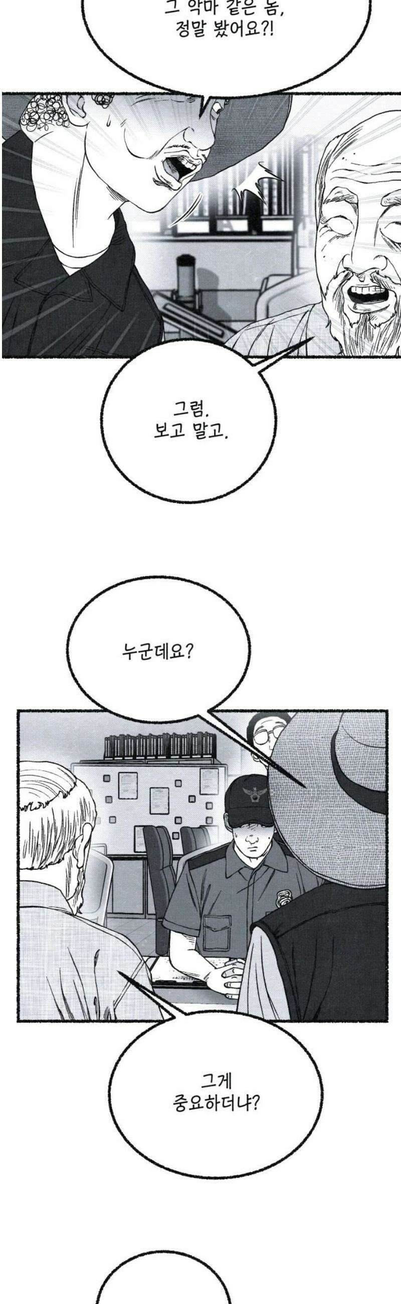 벌집 78화 25