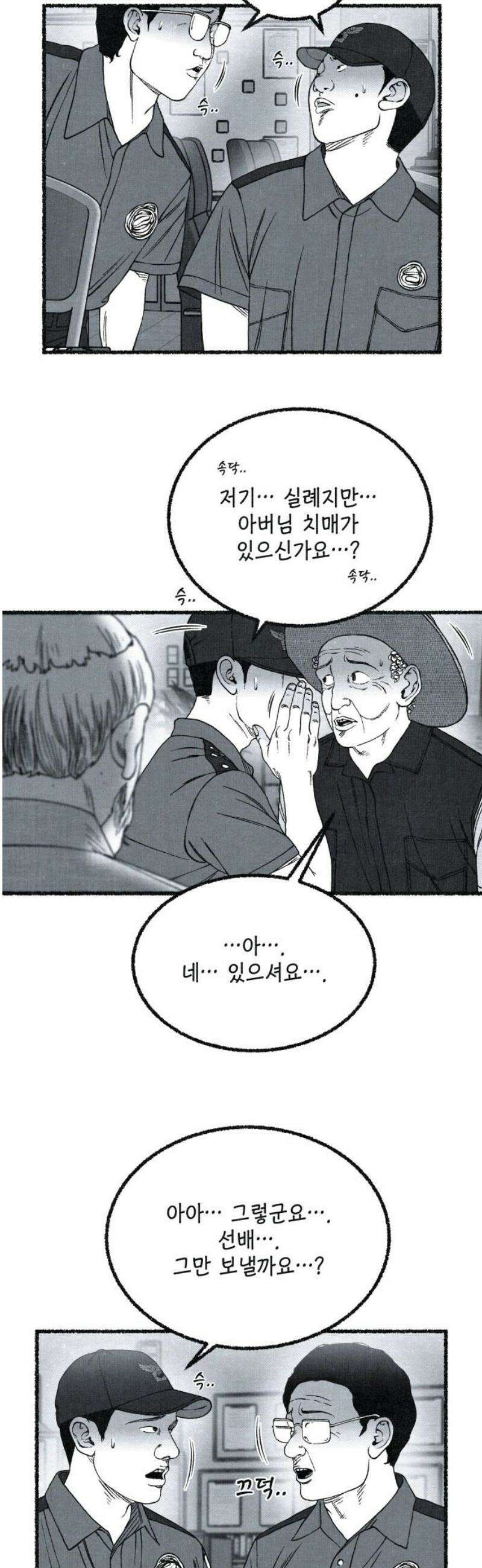벌집 78화 27