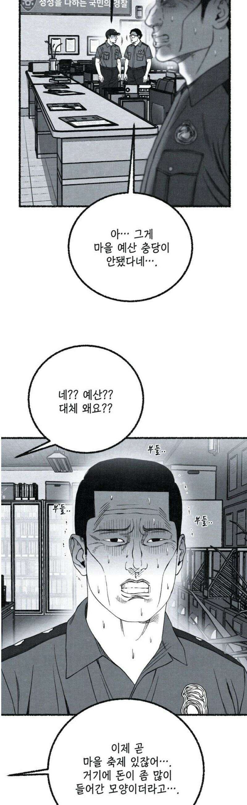 벌집 78화 29