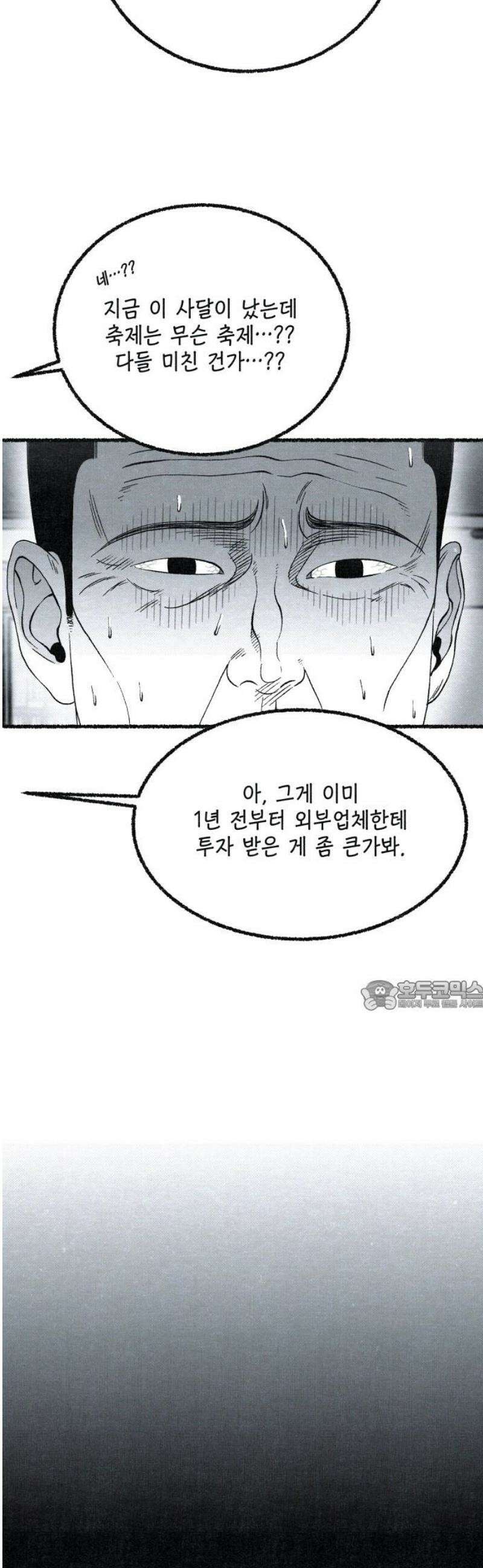 벌집 78화 30