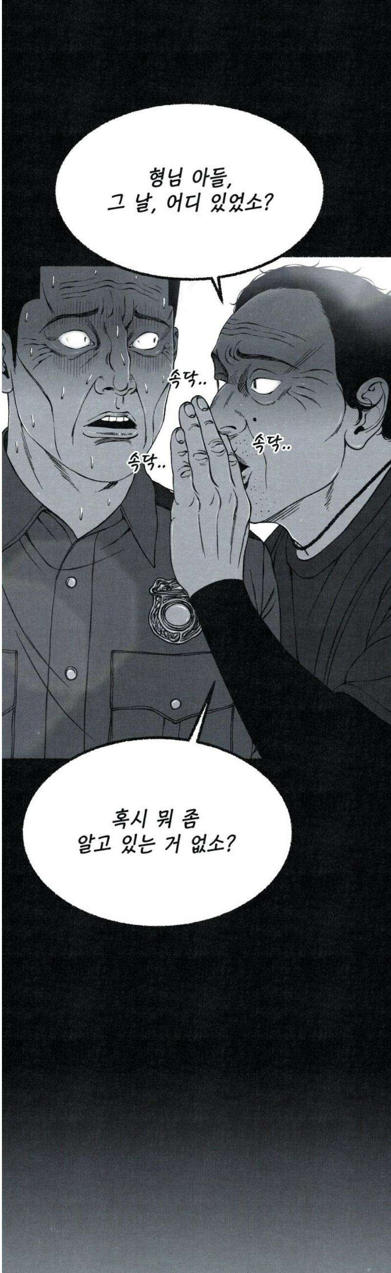 벌집 78화 31