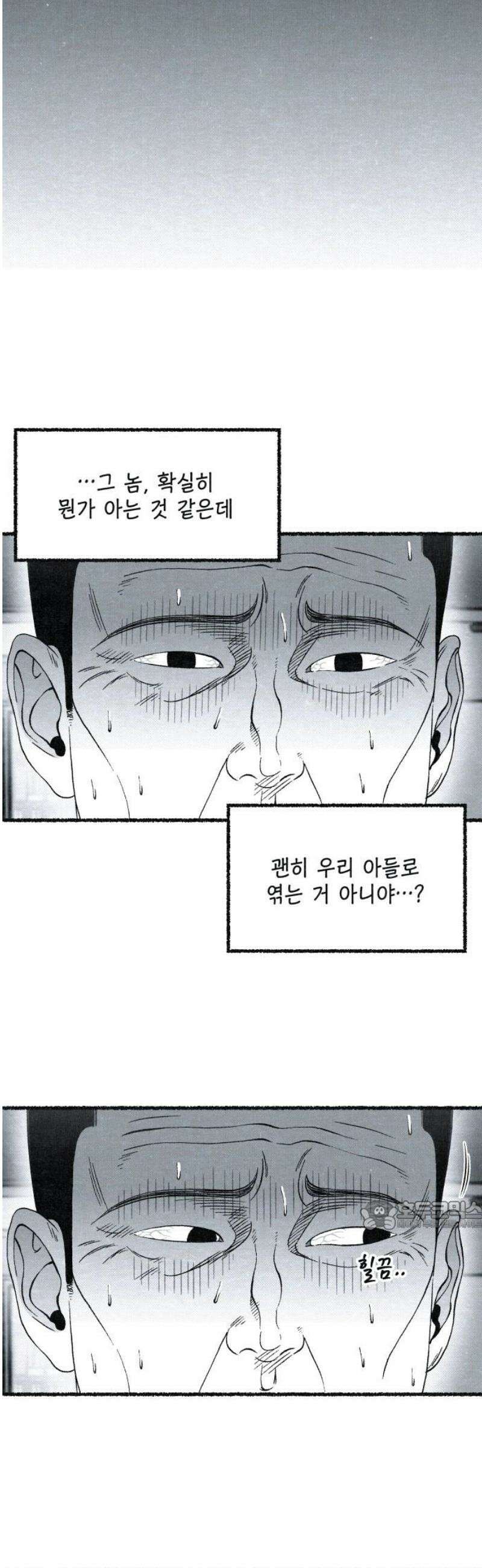벌집 78화 32