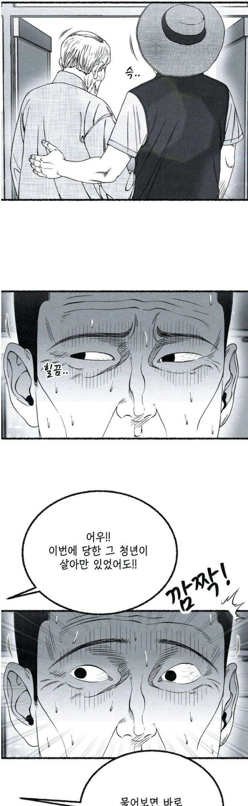 벌집 78화 33
