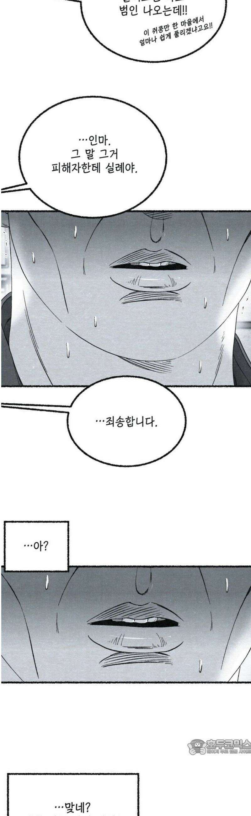 벌집 78화 34