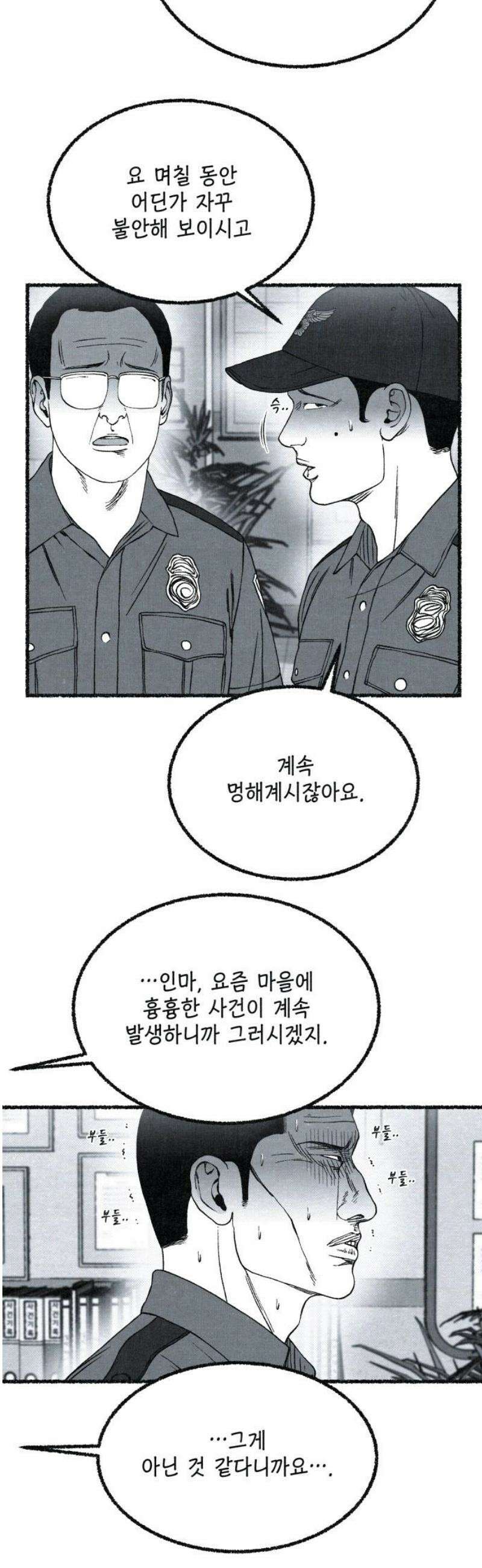 벌집 78화 36