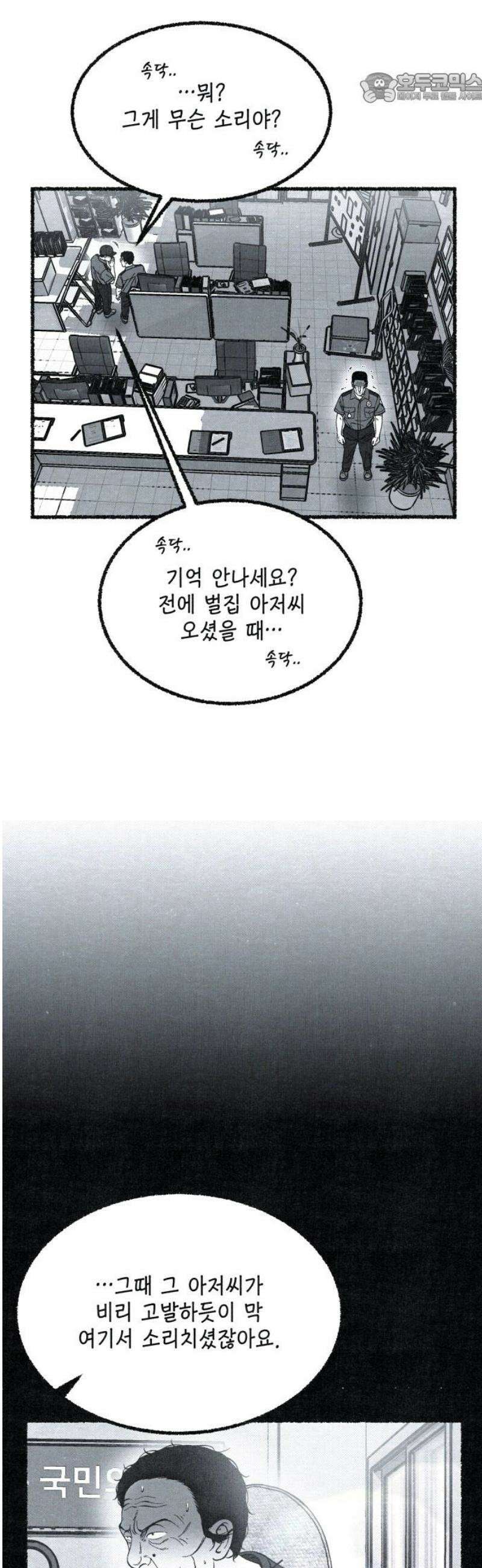 벌집 78화 37