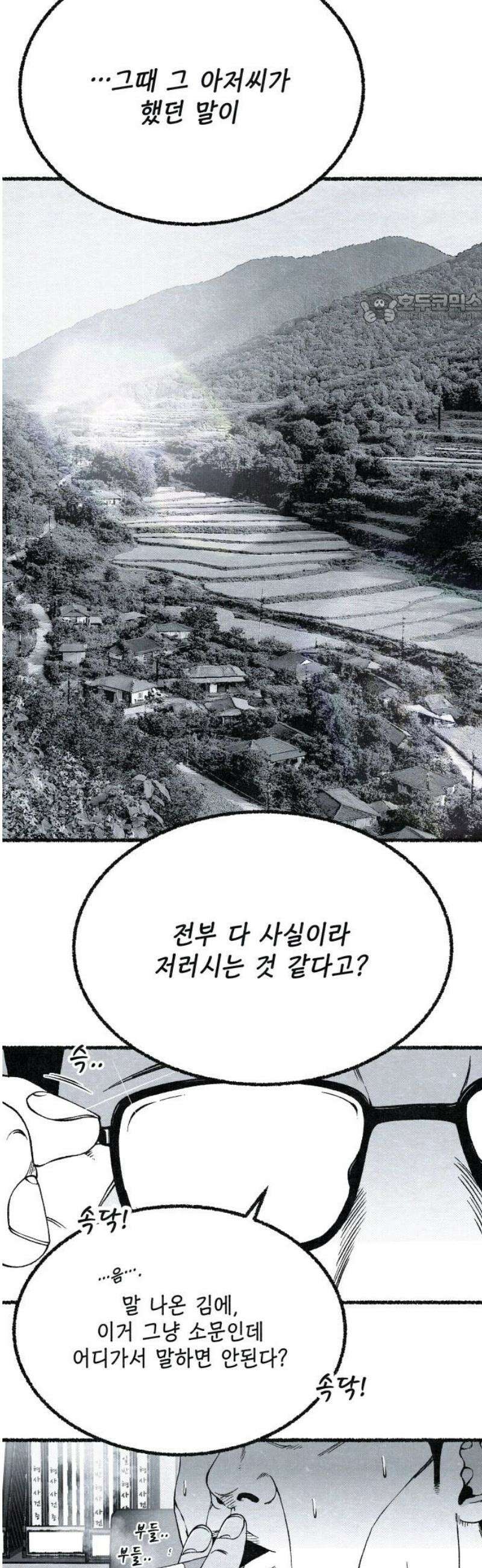 벌집 78화 39