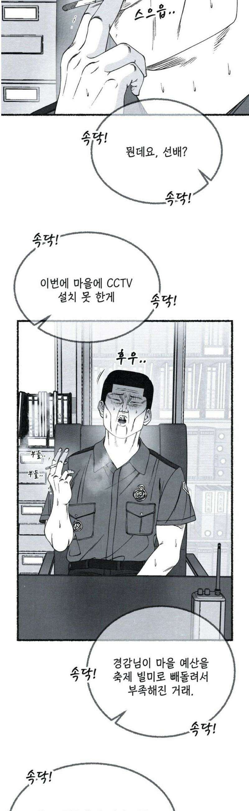 벌집 78화 40