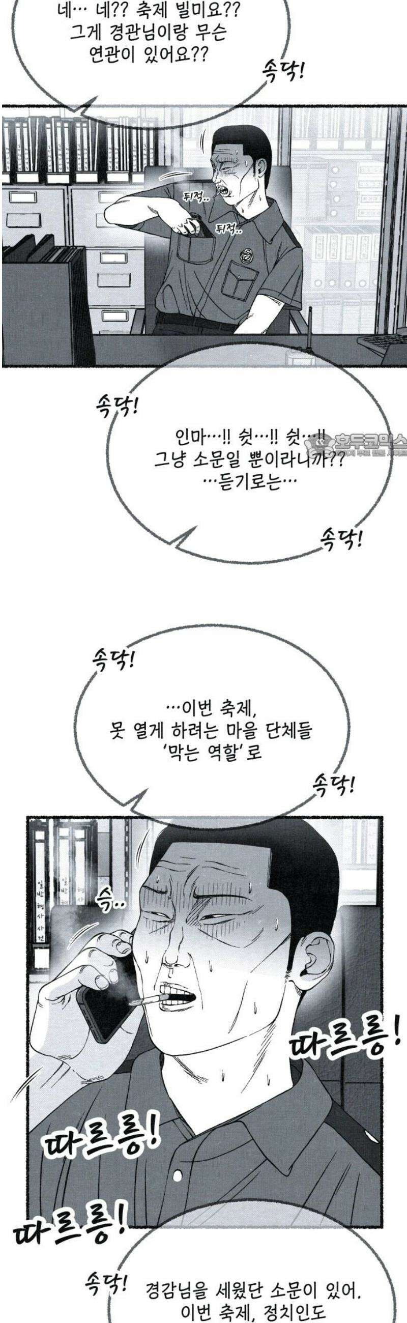 벌집 78화 41