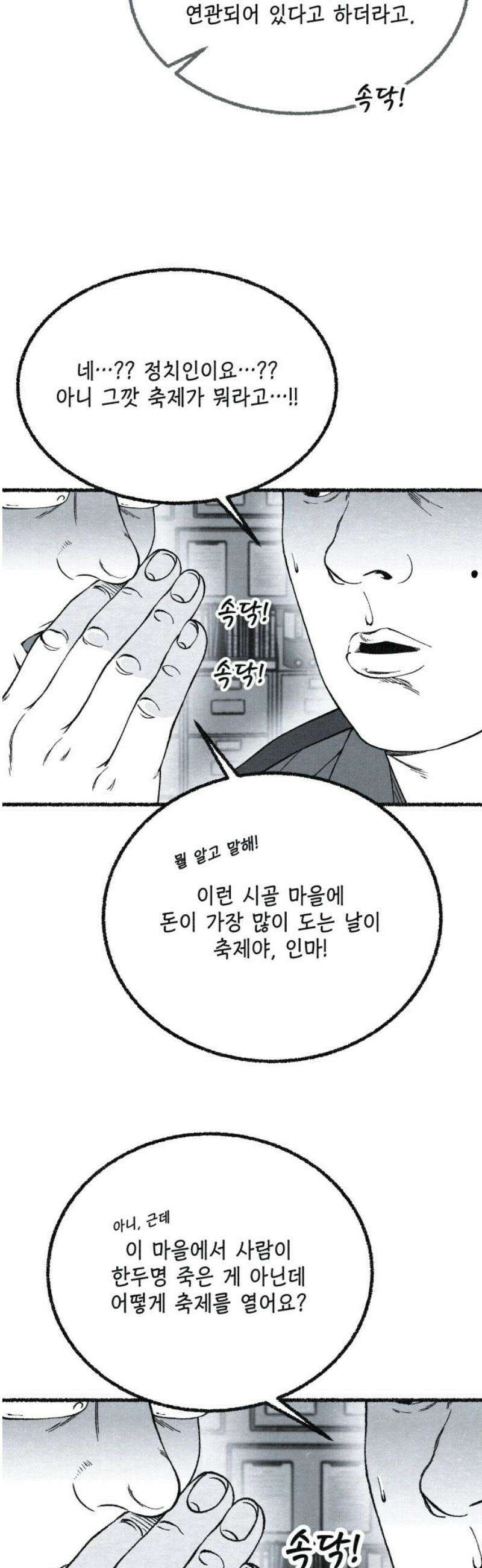 벌집 78화 42