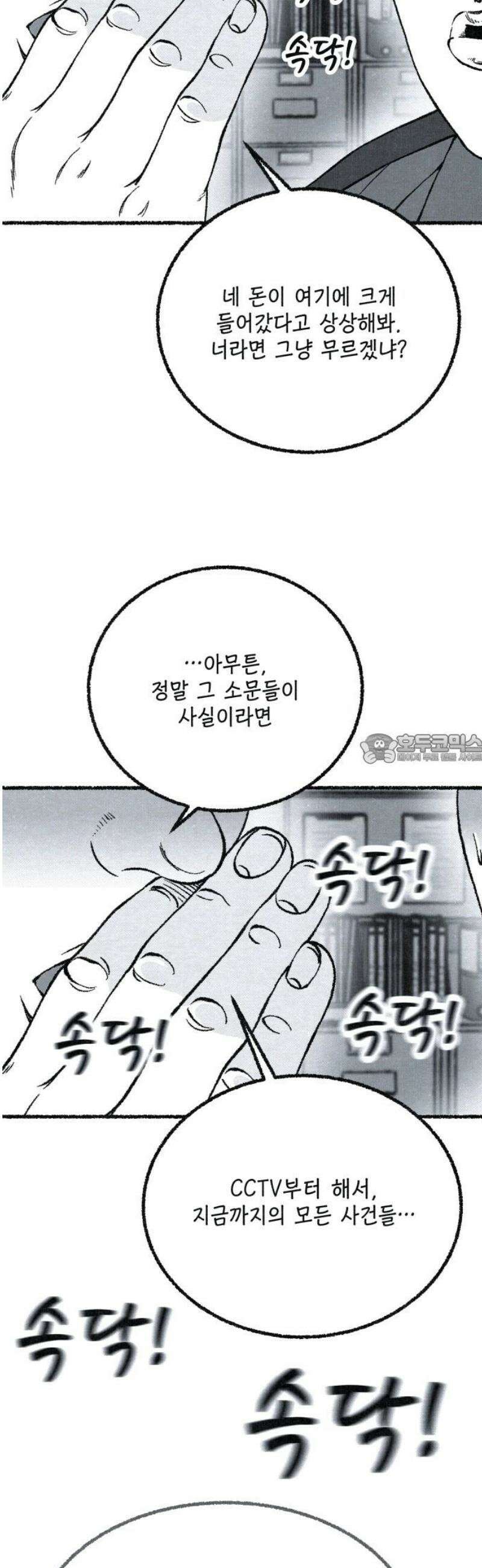 벌집 78화 43