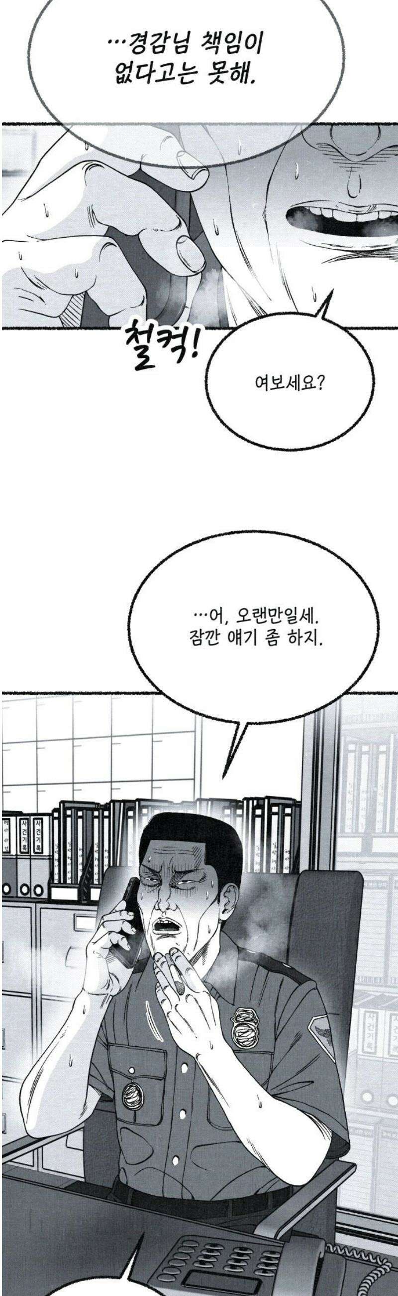 벌집 78화 44