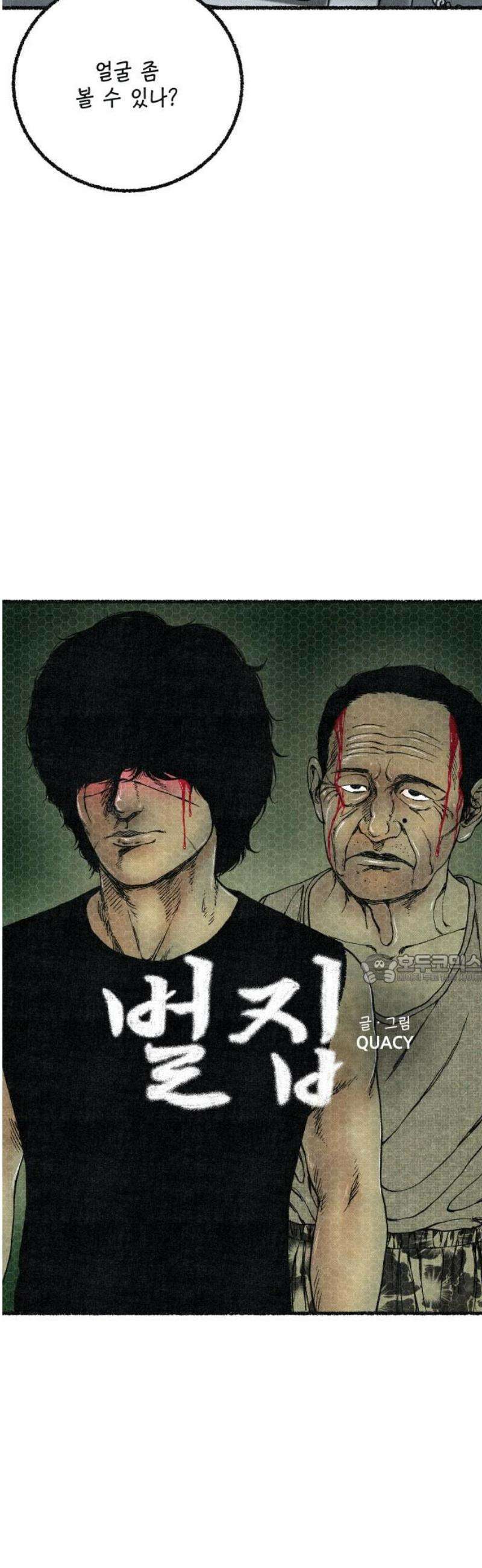 벌집 78화 45