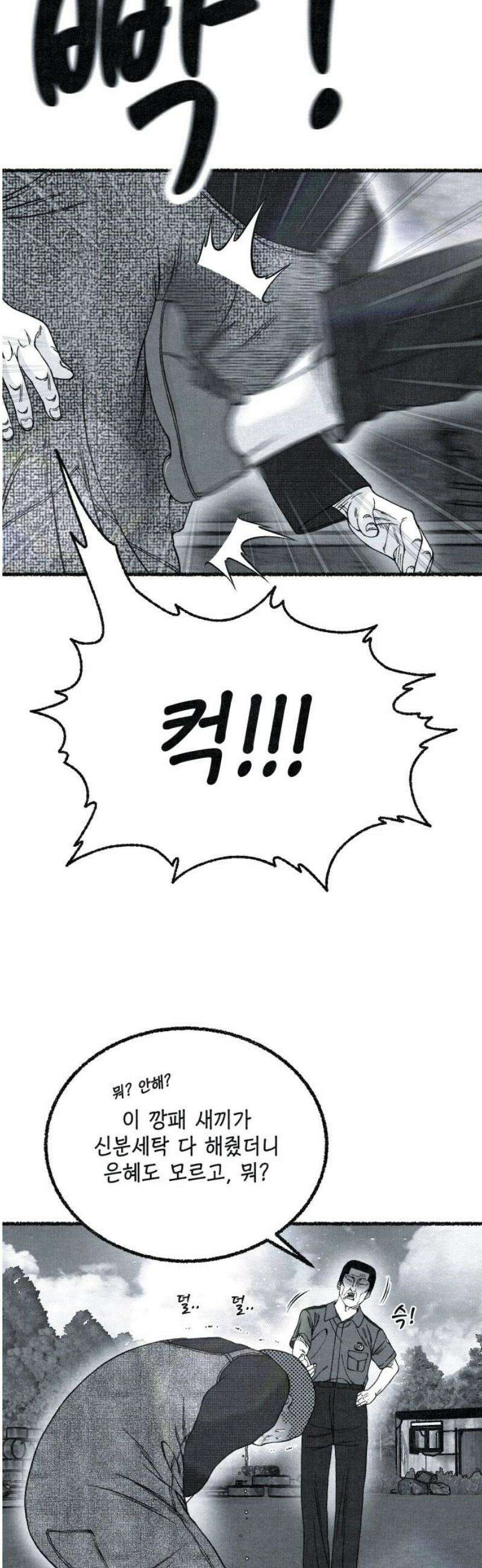 벌집 78화 53