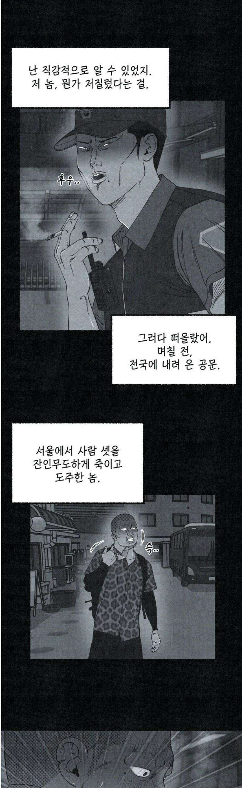 벌집 78화 57