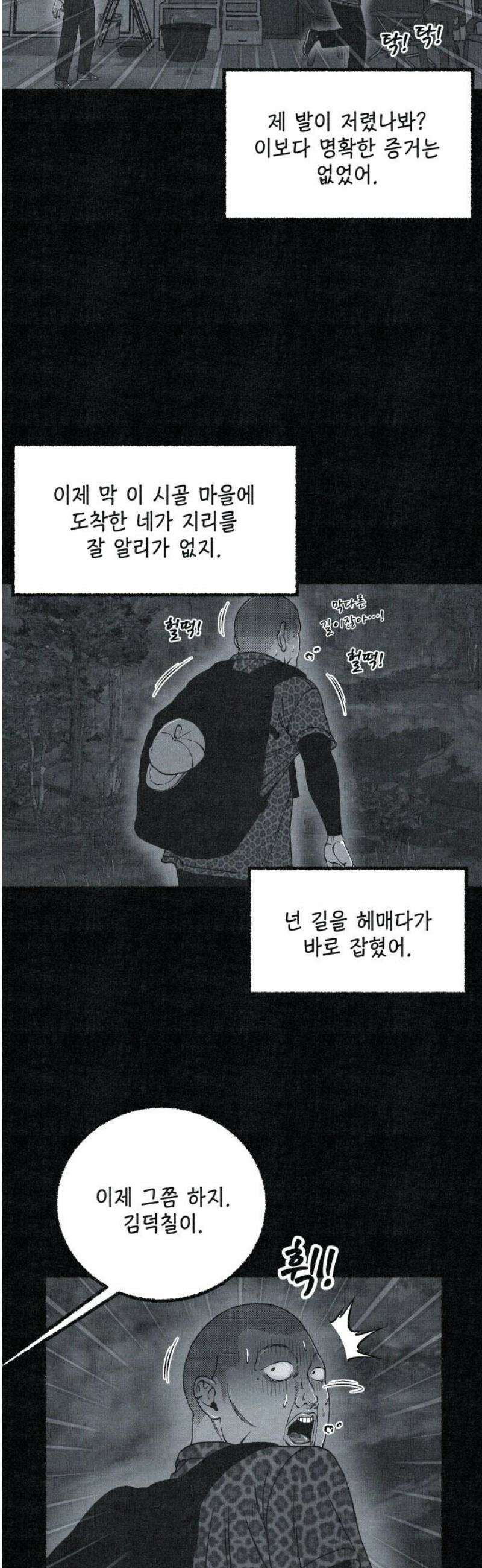 벌집 78화 61