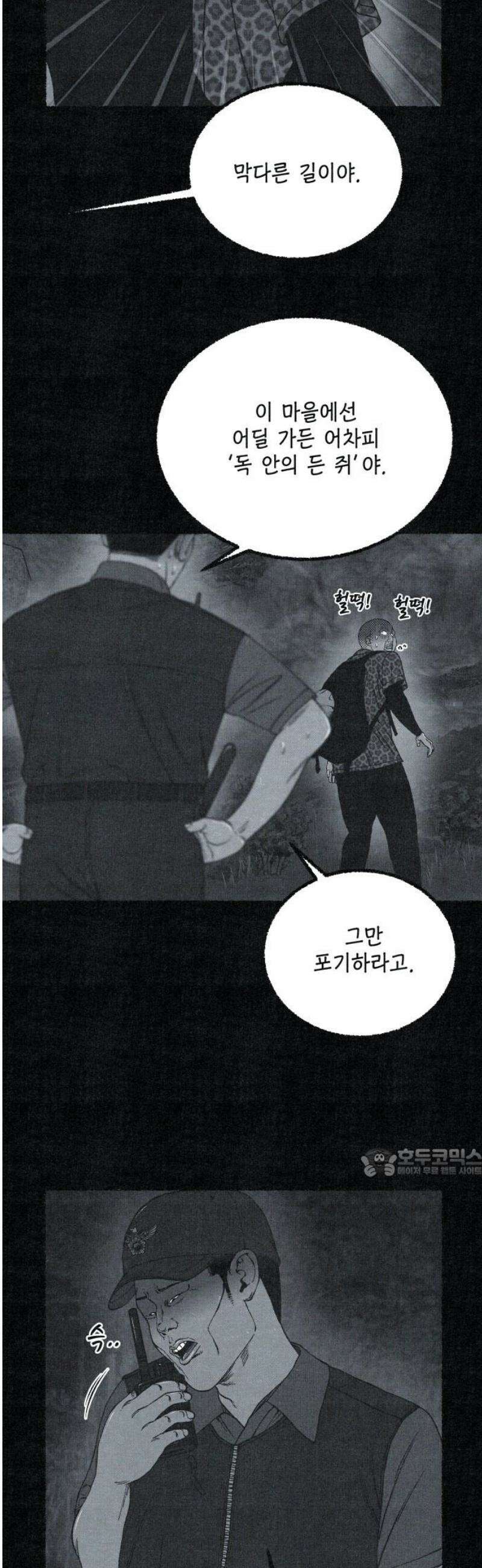 벌집 78화 62