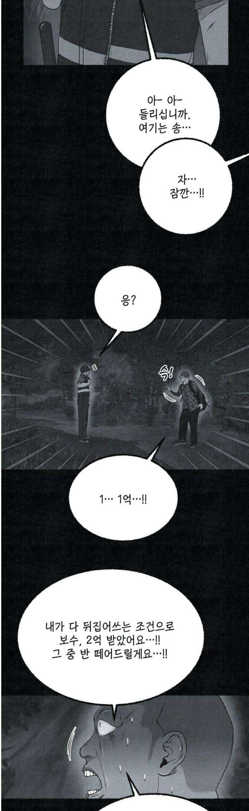 벌집 78화 63