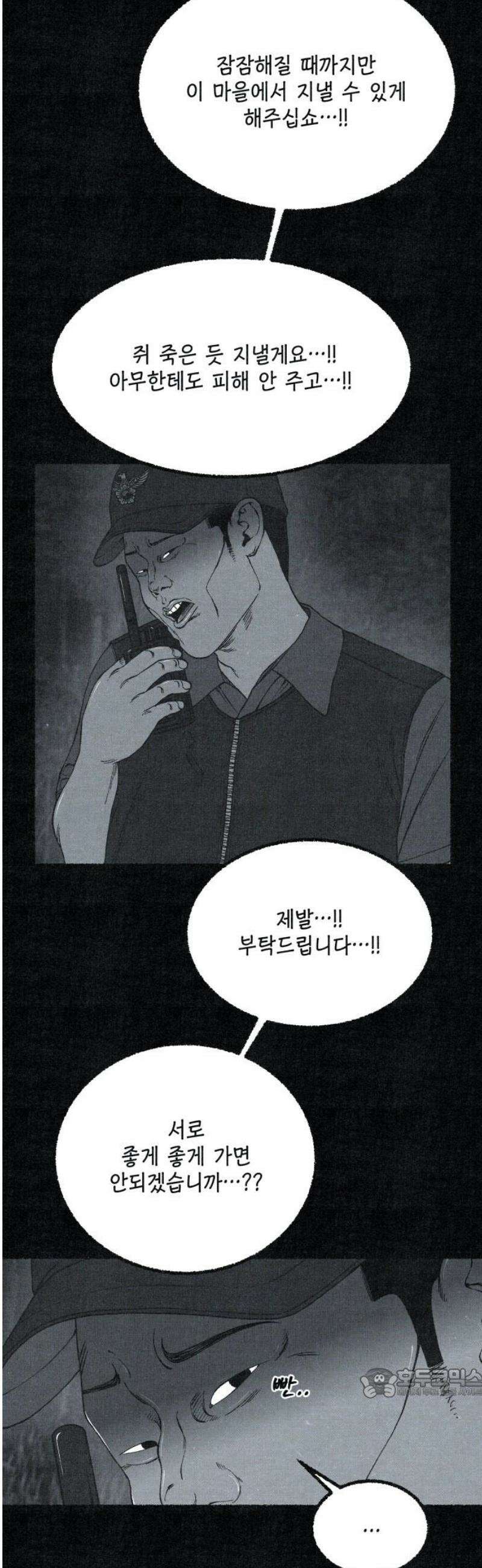 벌집 78화 64