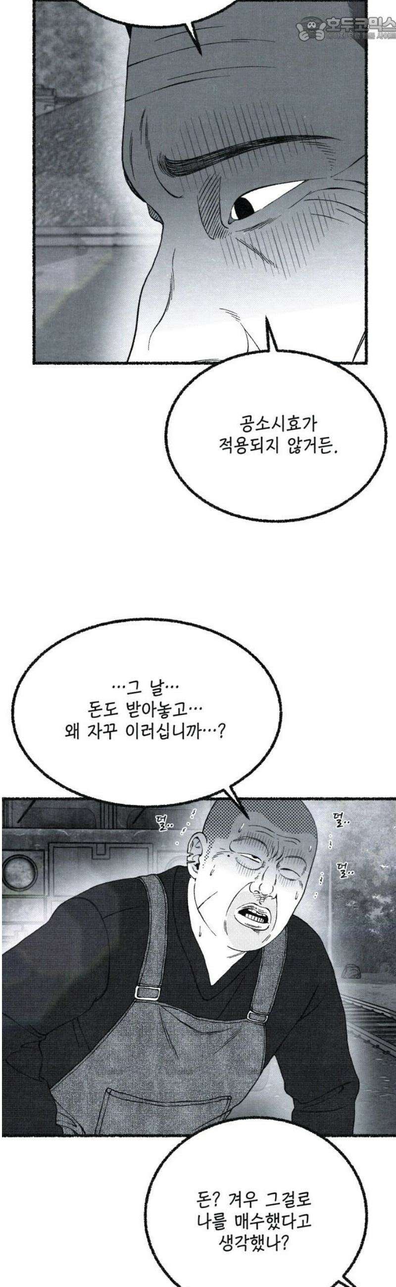 벌집 78화 67