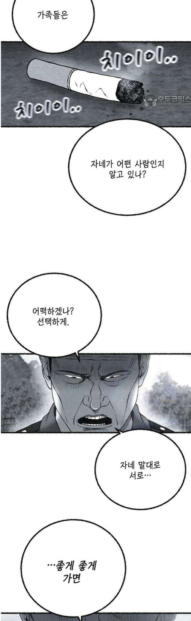 벌집 78화 69