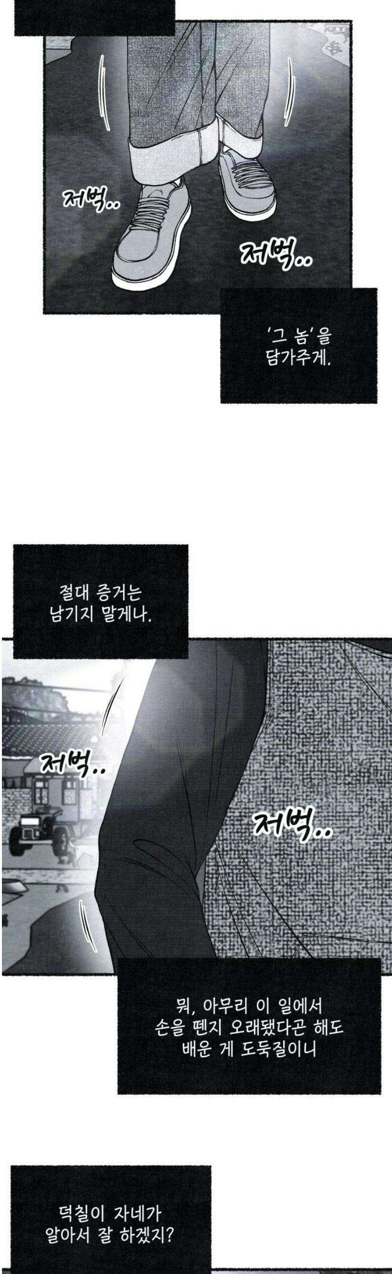 벌집 78화 72