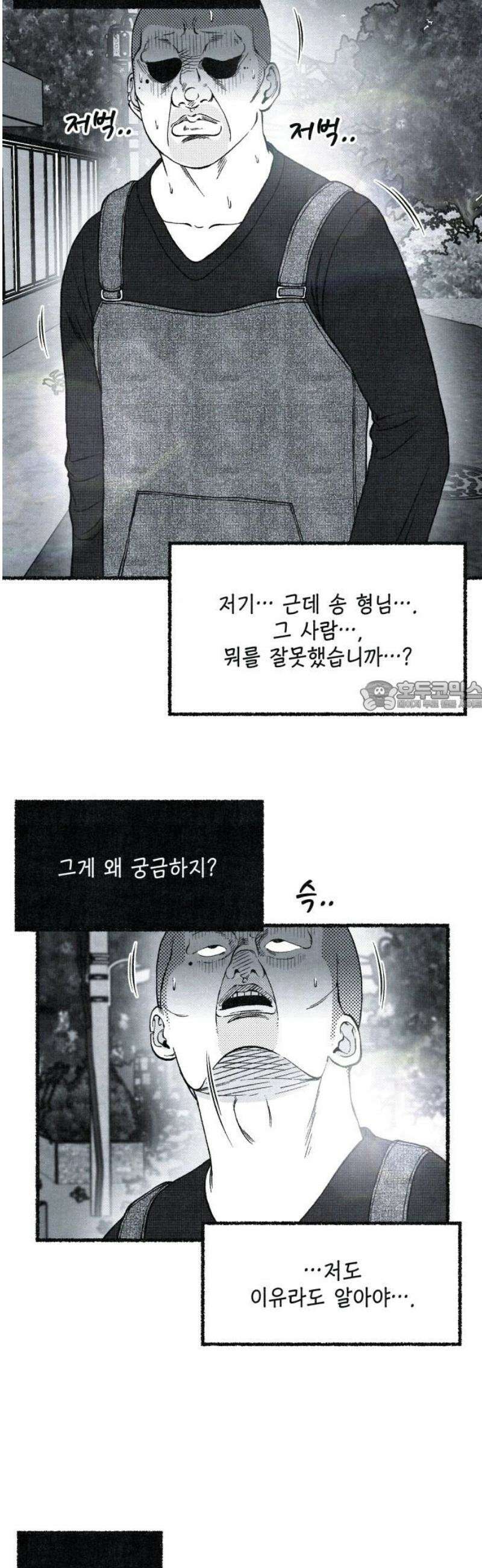 벌집 78화 73