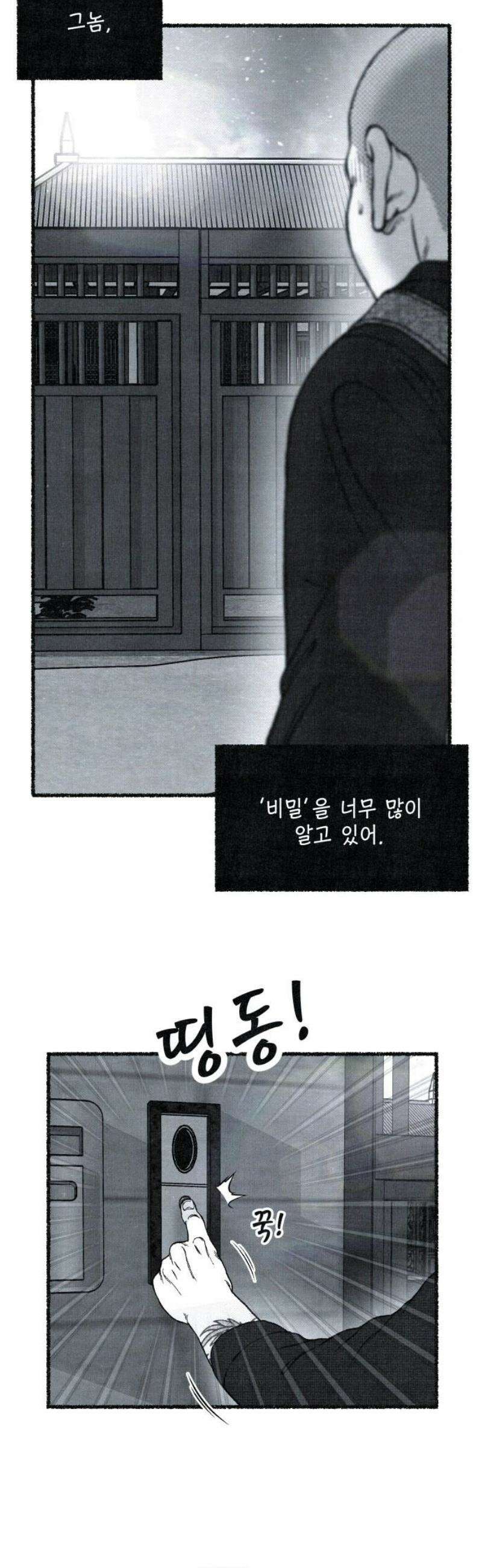 벌집 78화 74