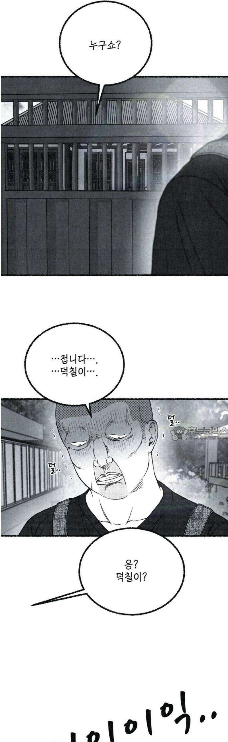 벌집 78화 75