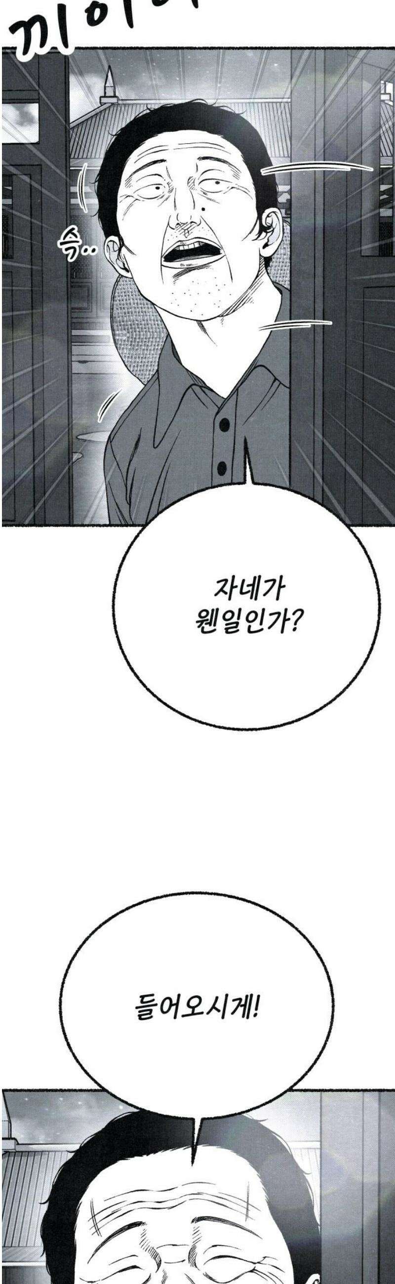 벌집 78화 76
