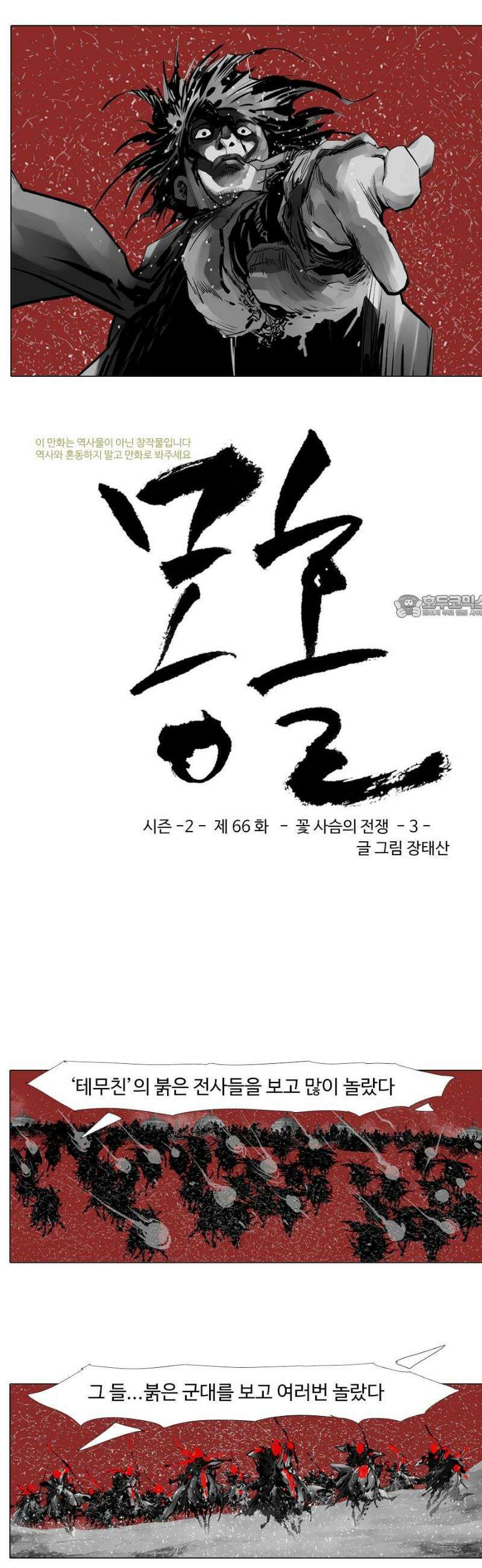 몽홀 시즌2 제 66화 꽃 사슴의 전쟁 - 3 2