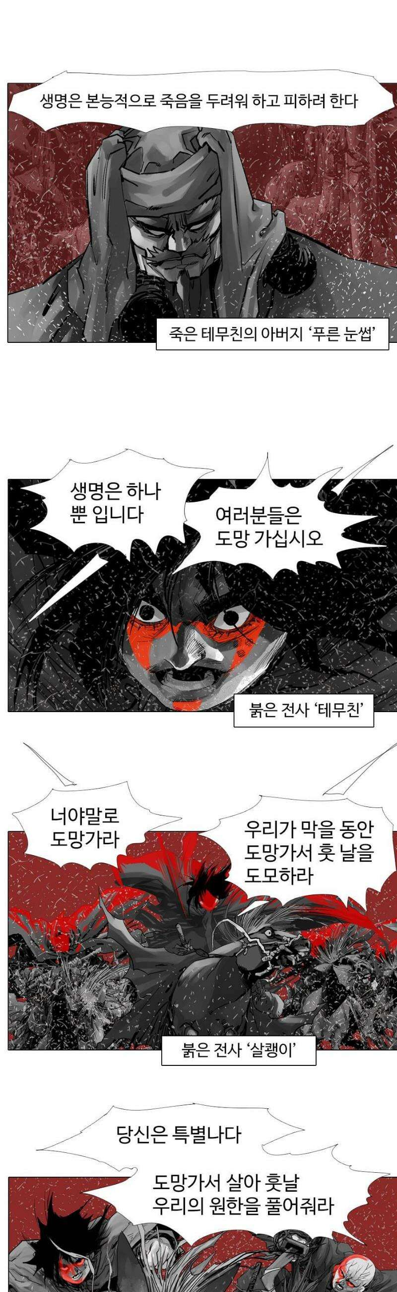 몽홀 시즌2 제 66화 꽃 사슴의 전쟁 - 3 3