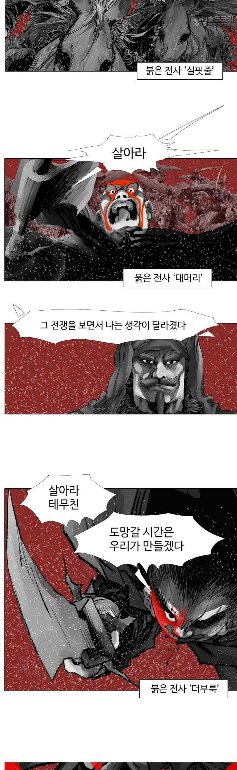 몽홀 시즌2 제 66화 꽃 사슴의 전쟁 - 3 4