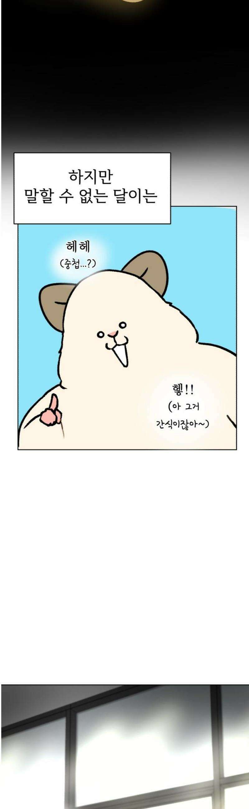 옹달샘 프로젝트 12화 힘을내요 황악마 3