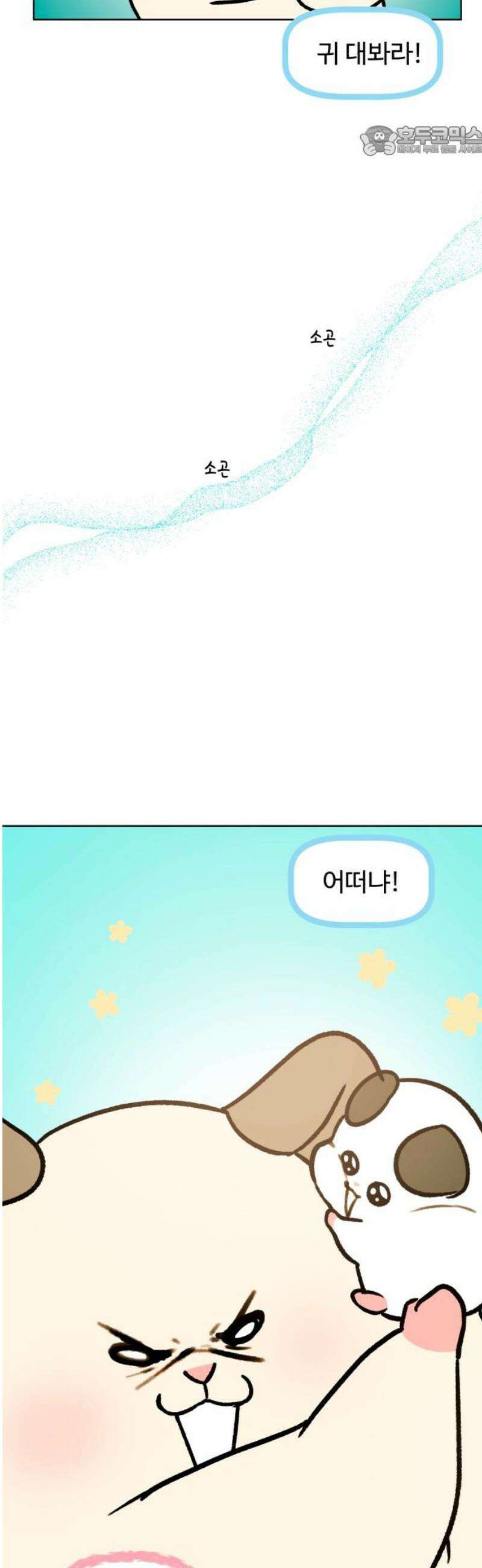 옹달샘 프로젝트 12화 힘을내요 황악마 7