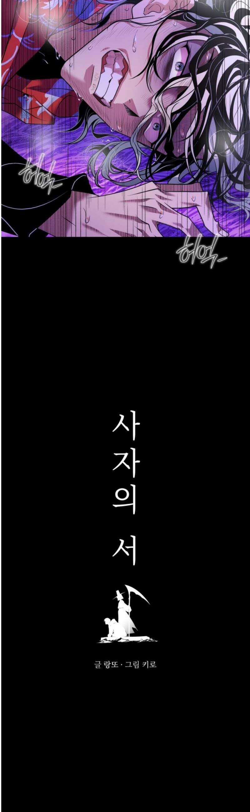 사자의 서 62화 3