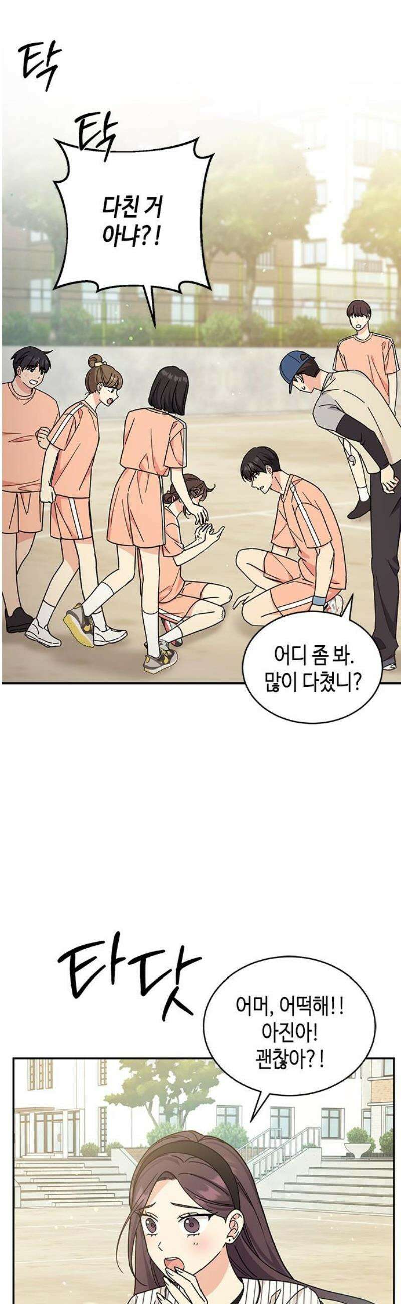 못난이 콤플렉스 29화 8