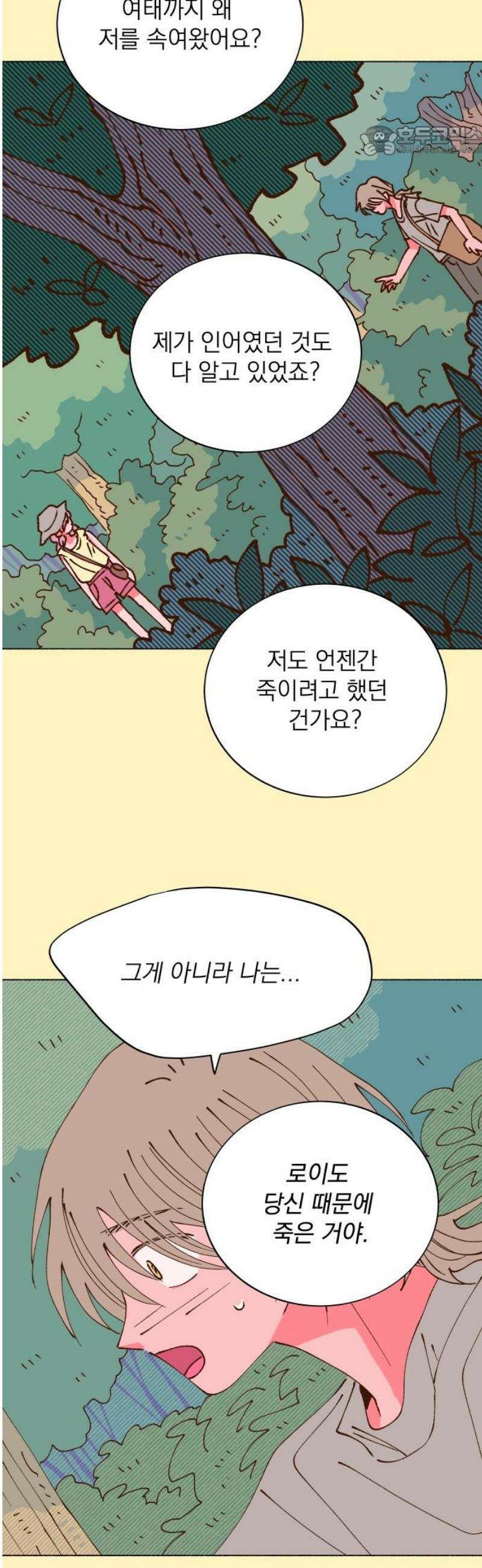 그렇게 물거품이 되어도 69화 7