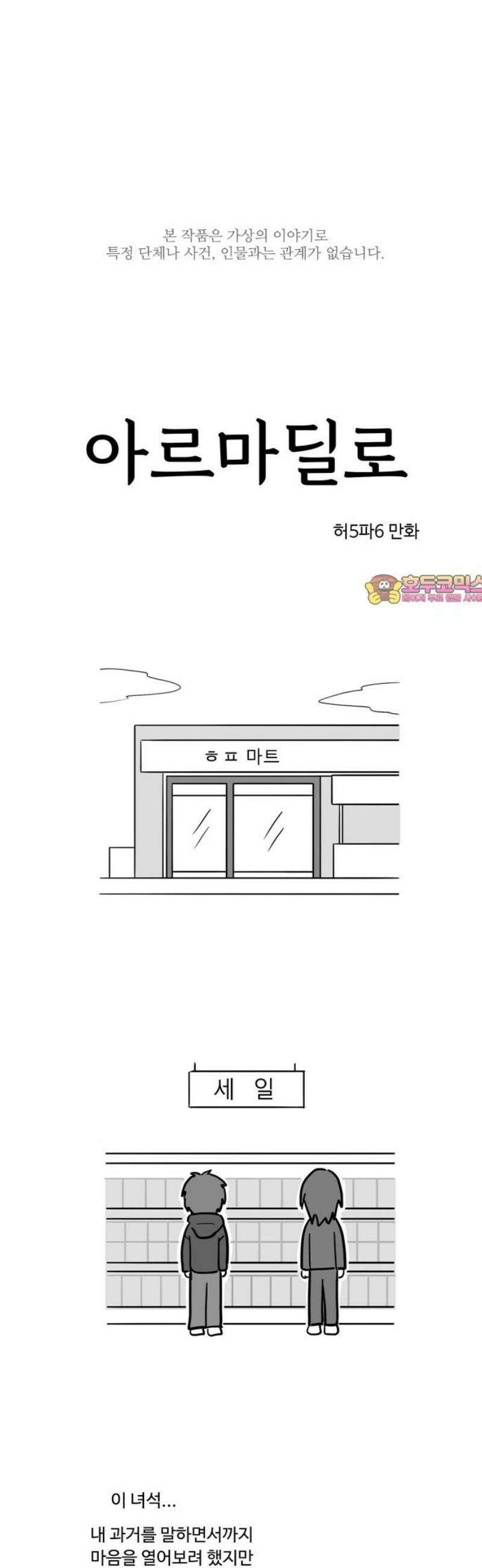 아르마딜로 55화 1