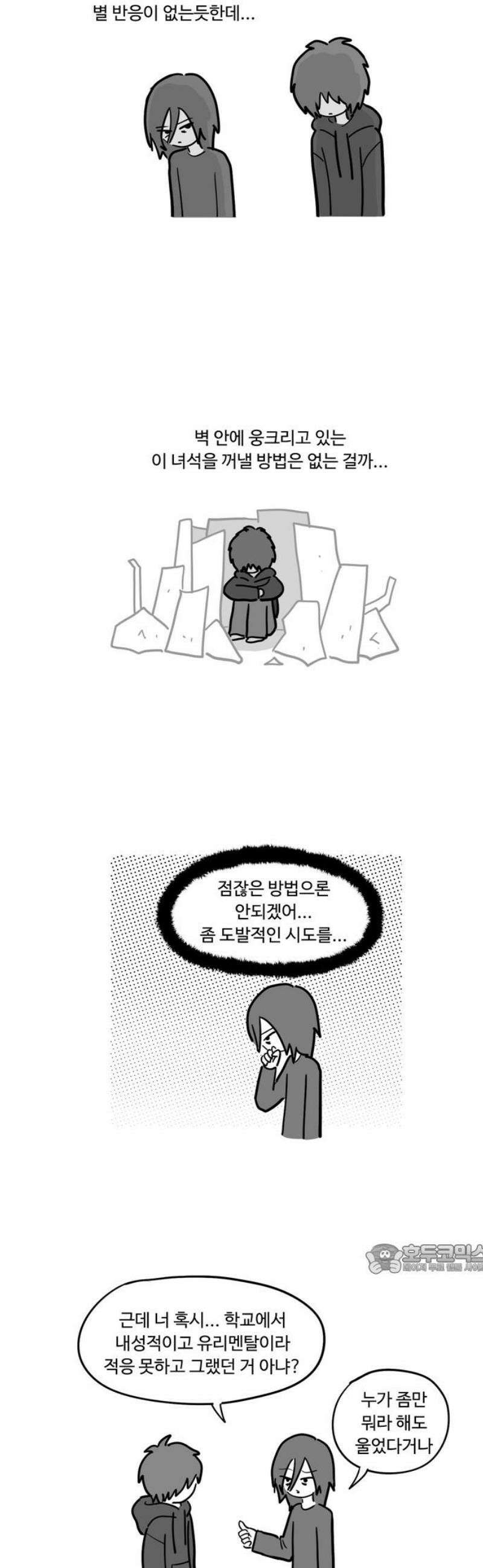 아르마딜로 55화 2