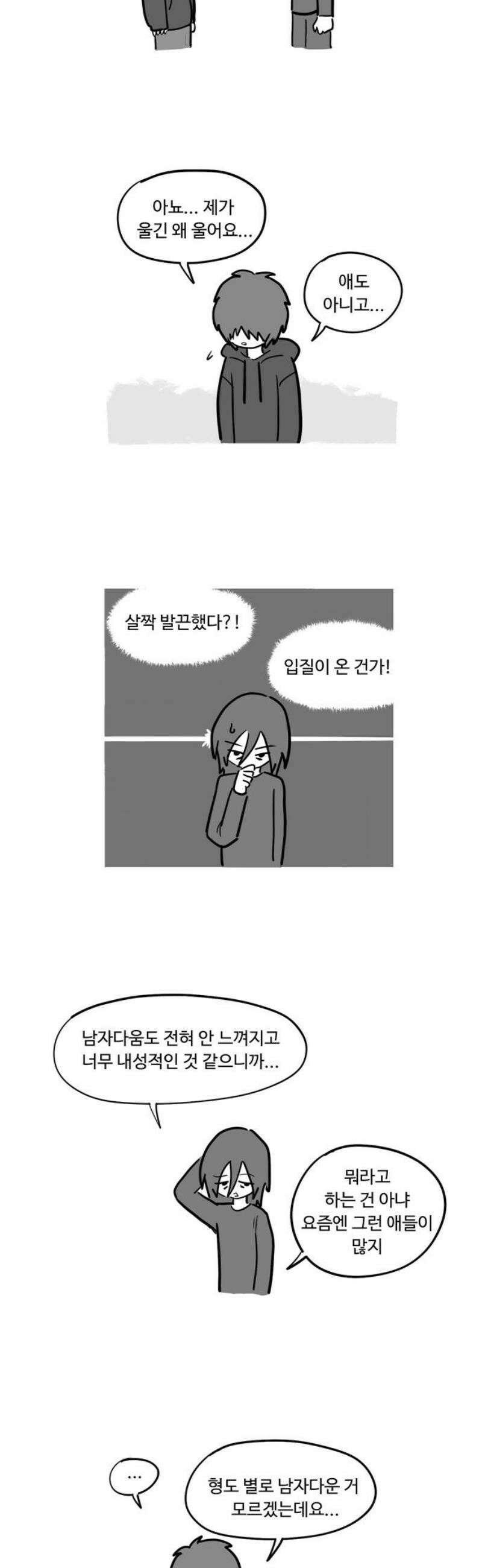 아르마딜로 55화 3