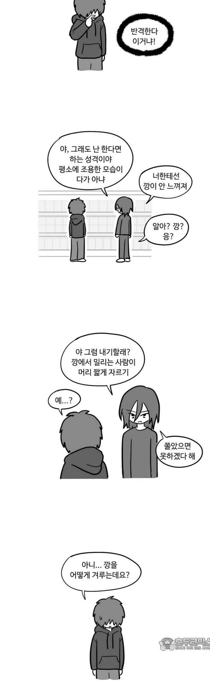 아르마딜로 55화 4