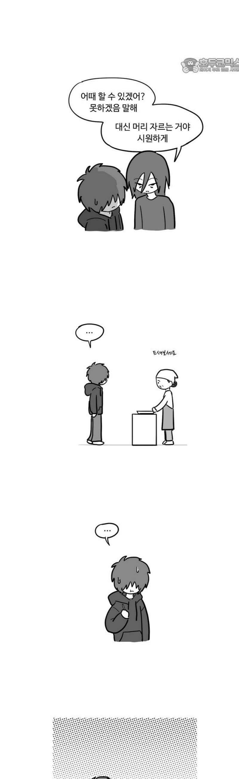 아르마딜로 55화 7