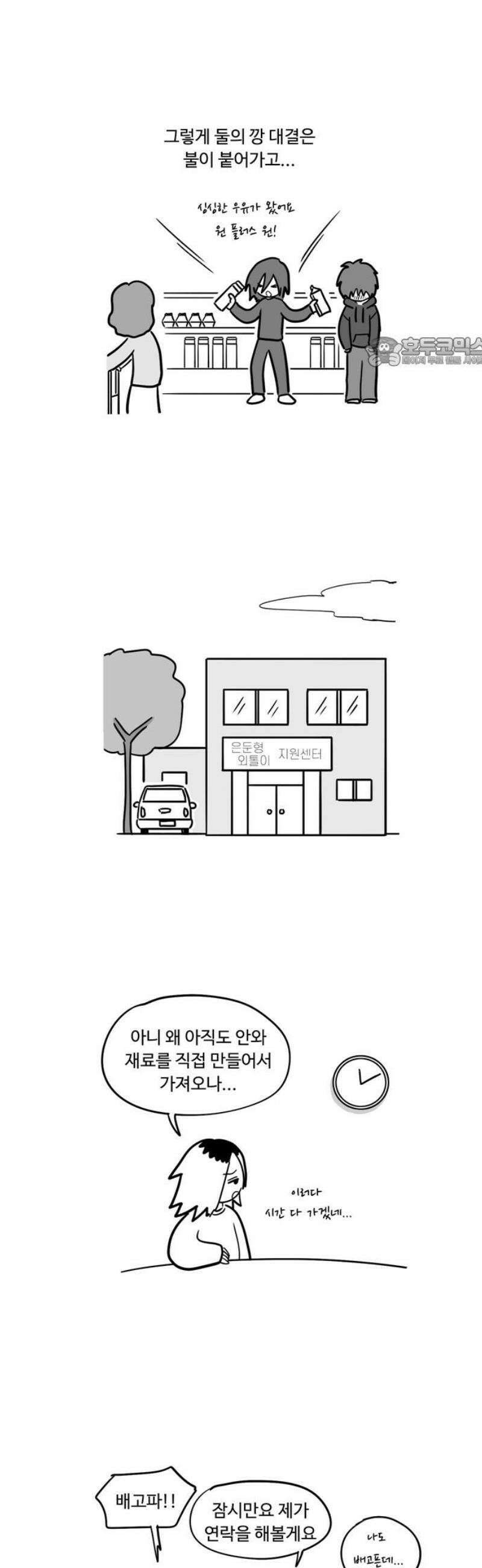 아르마딜로 55화 9