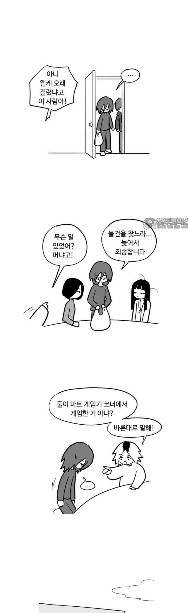 아르마딜로 55화 11
