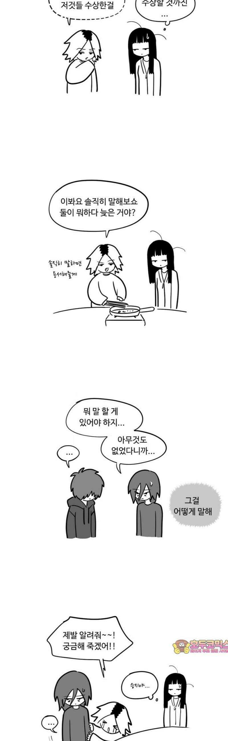 아르마딜로 55화 14