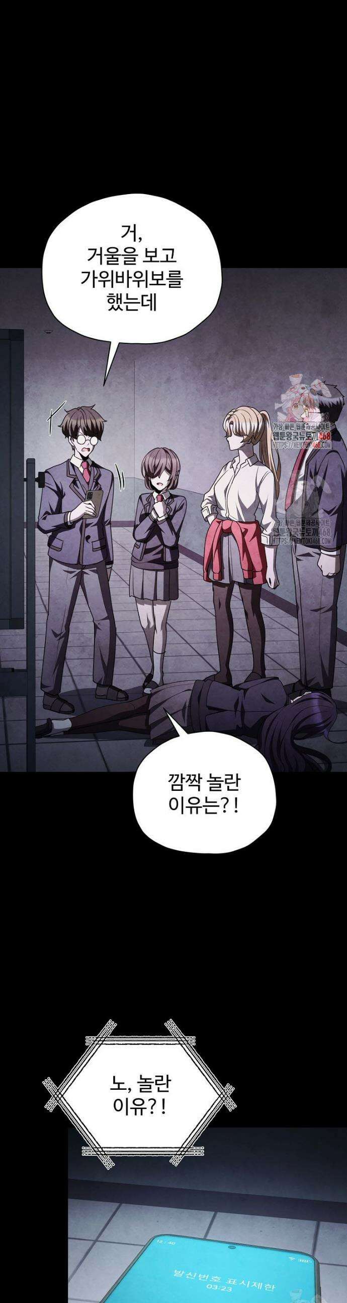 괴담 동아리 77화 1